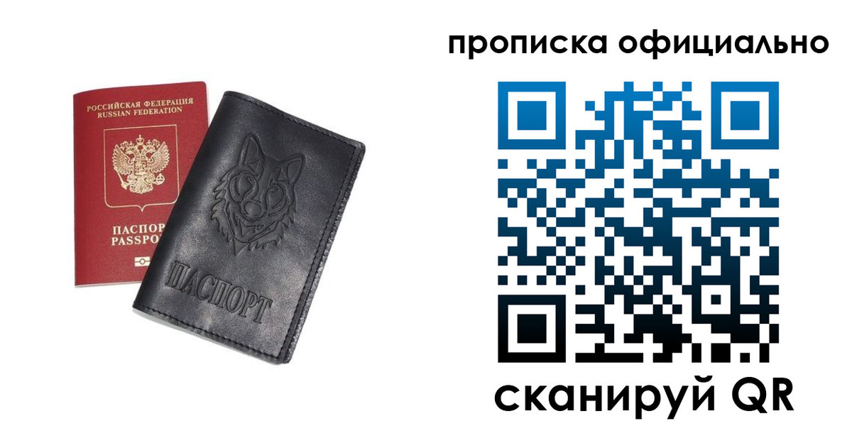 прописка гарантия в Якутии