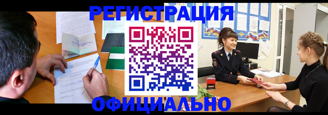 регистрация в Якутии