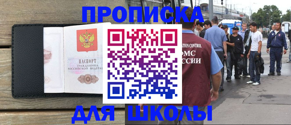 прописка законно в Якутии