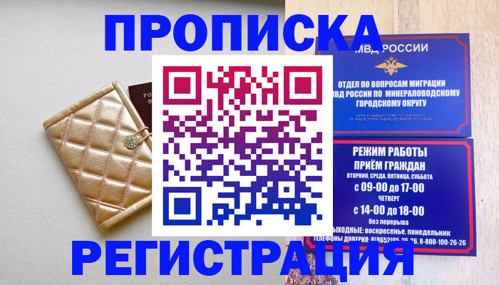 прописка от собственника в Якутии