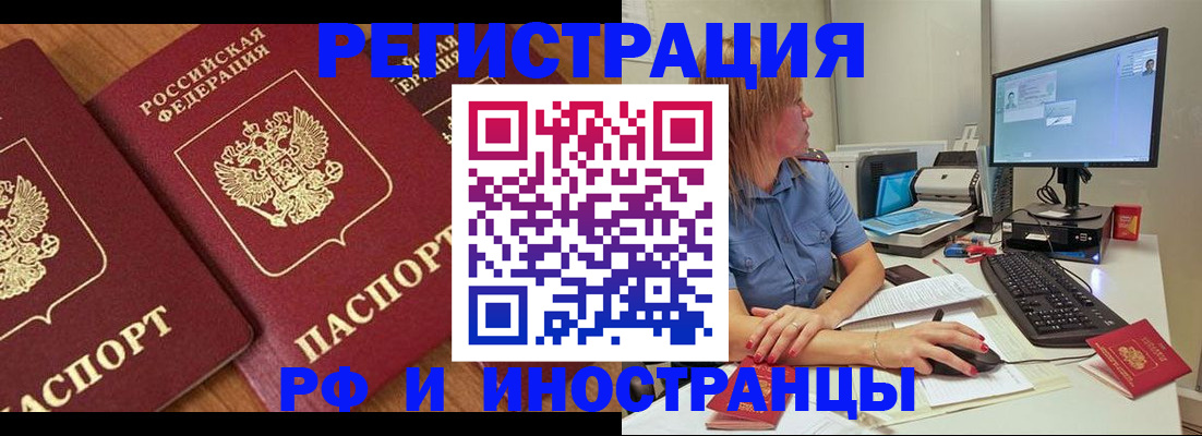 прописка штамп в Якутии