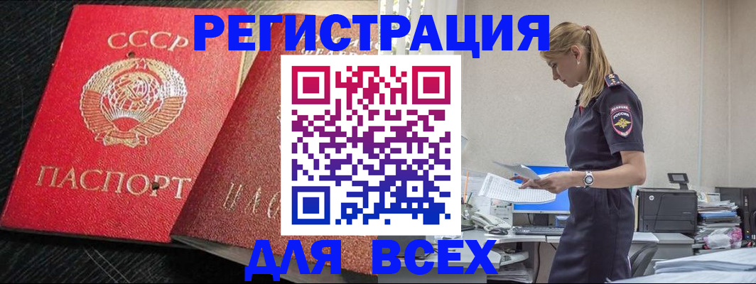 прописка в Якутии